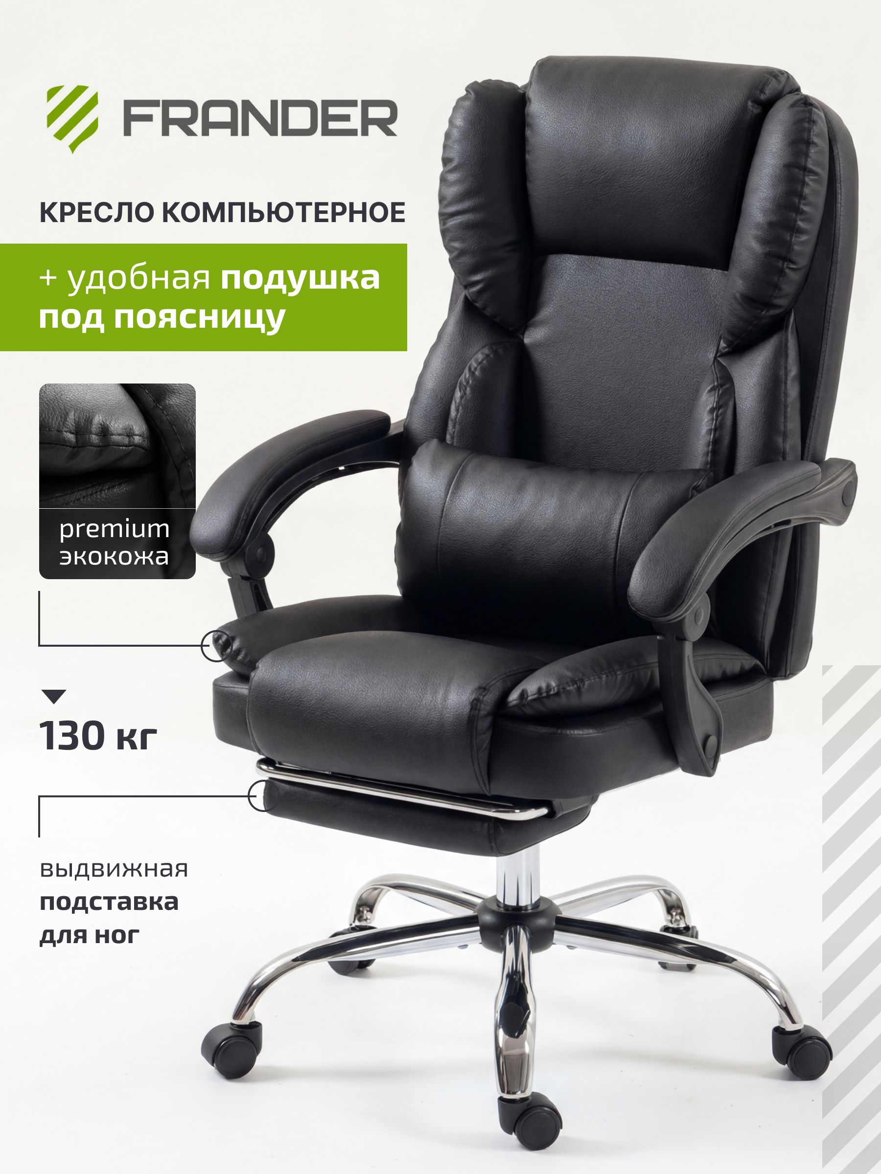 Кресло F5000 с подушкой, чёрная кожа